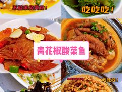 -青花椒花椒鱼(合生汇店)