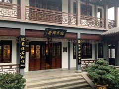 -十八棵（老龙井）御茶园(老龙井店)