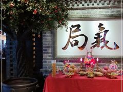 -局气 烤鸭·北京菜(光华路店)