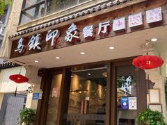 -印象江南(东栅店)