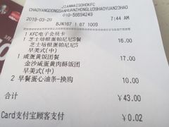 账单-肯德基(建外SOHO店)