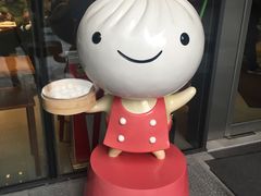 -鼎泰丰(国金店)