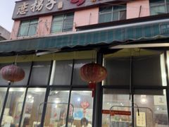 -恋拐子油爆虾·家常菜