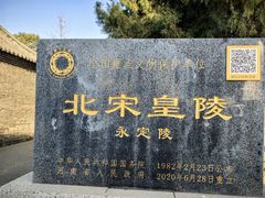 -北宋皇陵