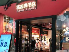 -西西弗书店&矢量咖啡(凯德晶萃广场店)