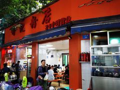 -舒记粉店(七星路店)