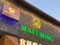 门面-蕃坊酥小蒙牛肉饼(怀远市场店)