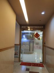 -深圳广和门诊部·整形医疗美容