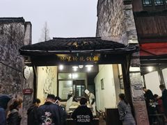 门面-桥里桥烧饼铺