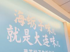 -灵芝妹子海鲜米线(瓦房店新玛特店)