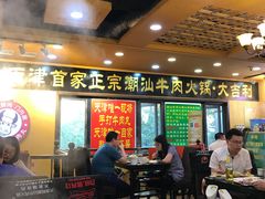 大堂-大吉利·潮汕牛肉火锅(河西店)