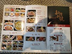 -新繁老號豌豆汤饭店·江湖菜(宝光寺店)