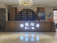 -康悦印象·养生足疗·SPA(33小镇店)