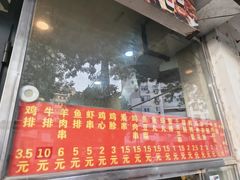 -庞记炸串