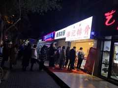 门面-傅强排骨(成都总店)