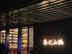 -荣记火锅(青悦城店)