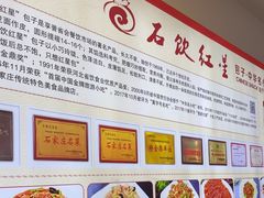 -石饮红星包子(中山路店)