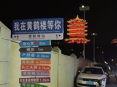 -黄鹤楼公园(黄鹤楼)