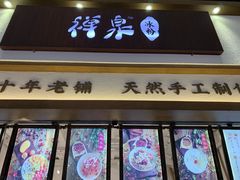 门面-禅泉冰粉(24城店)