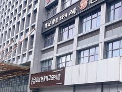 -唐宫足道·SPA·住宿24H会所(木渎店)