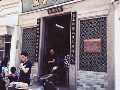 门面-飘香小食店(国平路店)
