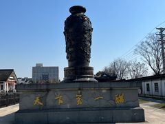 -镇江中国醋文化博物馆