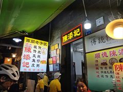 -陈添記·祖傳爽鱼皮·西关老字号(广州首店)