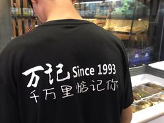 -万记麻辣烫国展总店