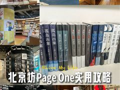 -PAGEONE(北京坊店)