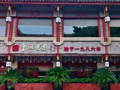 -皇城老妈火锅(琴台店)