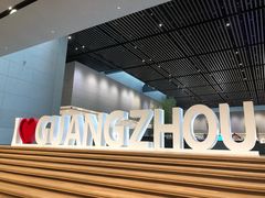 -广州市城市规划展览中心