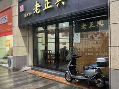 -广迎居老正兴菜馆