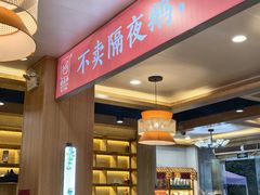 -全庆祥白莲鹅(总店)