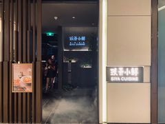 门面-三利音·玖弄小鲜(浦东嘉里城店)