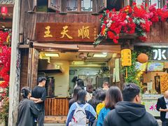 -王天顺海苔饼