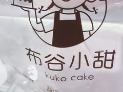 -布谷小甜·生日蛋糕(新街口店)