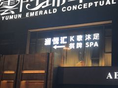 -云门锦翠(商鼎国际店)