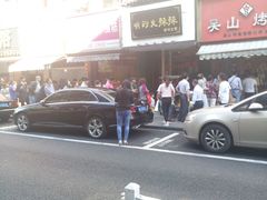 -吴山烤禽 (吴山路店)