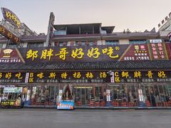 -邹胖哥好好吃餐馆(荔波美食街店)