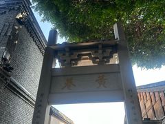 -三坊七巷历史文化街区