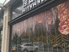 -原麦山丘(天虹店)