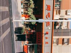 -乡吧啦·甲鱼铺子(海德二道店)