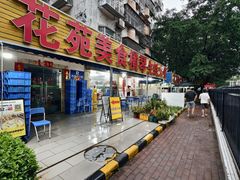 -花苑美食横琴生蚝火锅(拱北粤华路店)