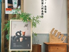 -李山山茶事(景枫店)