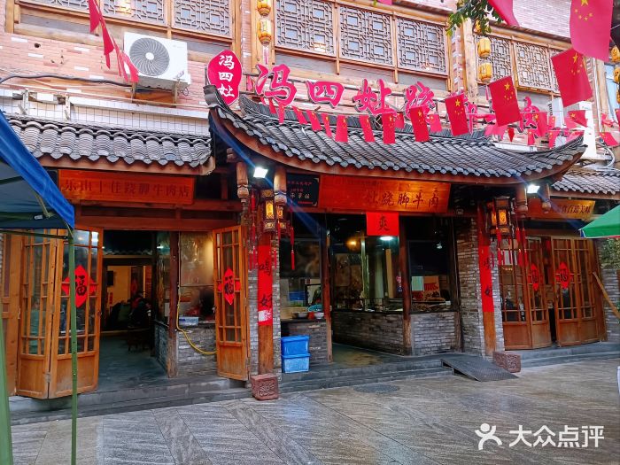 冯四孃跷脚牛肉·非物质文化遗产店图片