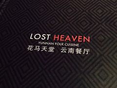 -花马天堂云南餐厅 Lost Heaven(高邮路店)