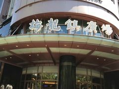 -梅龙镇广场
