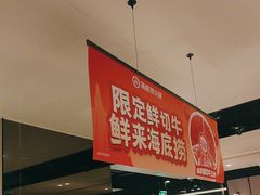 -海底捞火锅(吴中路店)