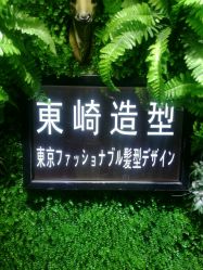 -UN·SAKA 右嗯造型