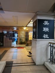 -镁连社·美联社